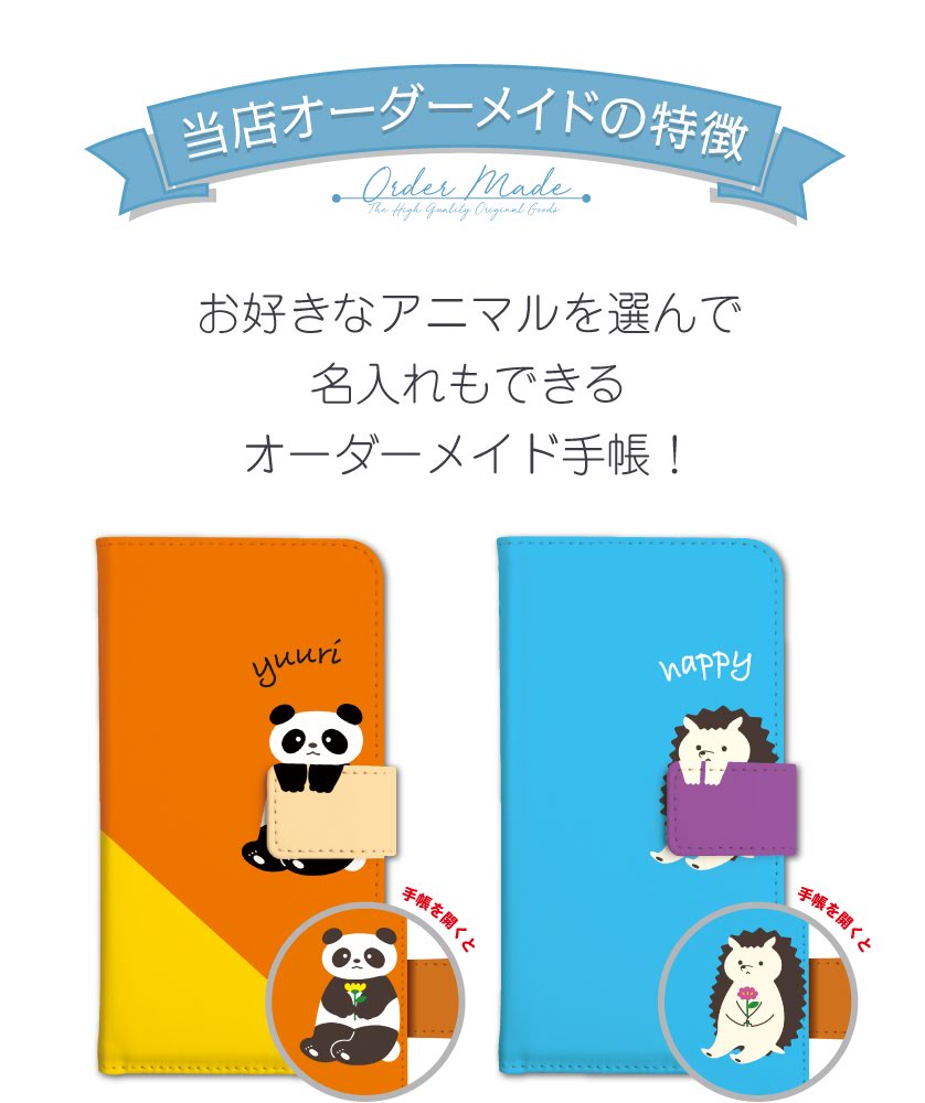名入れ オーダーメイド 動物 かわいい 手帳ケース スマホケース iPhone XR iPhoneXsMAX x iPhone8 猫 パンダ うさぎ ペンギン くじら カエル 動物 アニマル ケース カバー 手帳型ケース Xperia1 Galaxy s10 plus AQUOS sense2 R3