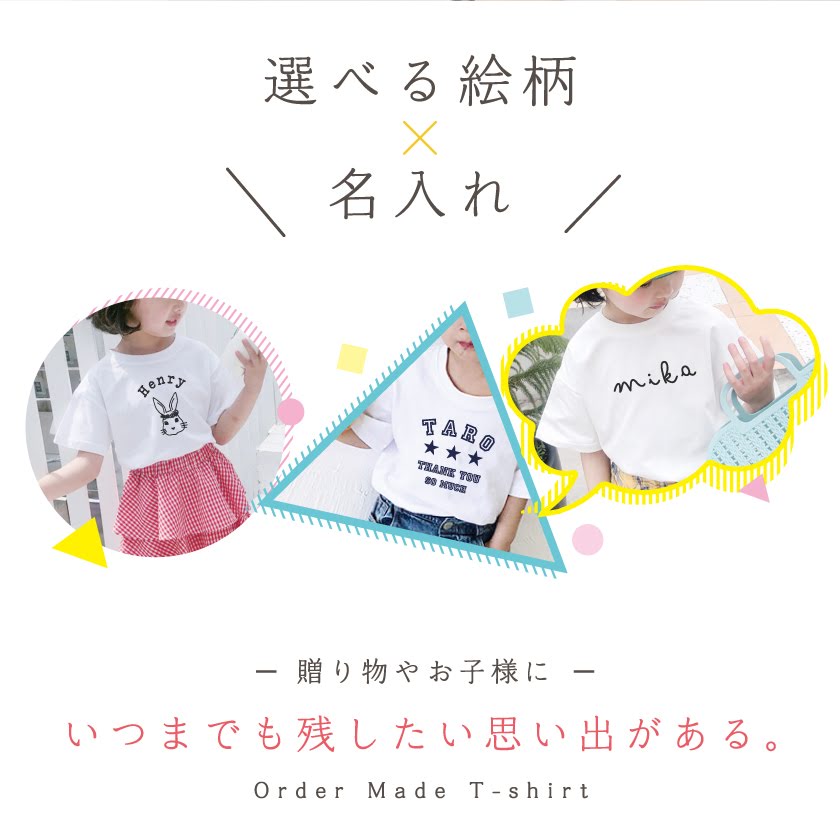 名前入り Tシャツ 子供 Tシャツ プレゼント 名前入り プレゼント 子ども 名入れ tシャツ 名入れ tシャツ キッズ 名入れ tシャツ 大人 名前 tシャツ キッズ tシャツ 半袖 オリジナルtシャツ 出産祝い かわいい おしゃれ こどもの日