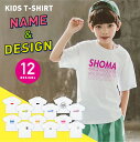 親子 ペアルック 親子 ペアtシャツ 親子 tシャツ 名前入り プレゼント 名前入り プレゼント 子ども 名入れ tシャツ 名入れ tシャツ キッズ 名入れ t...