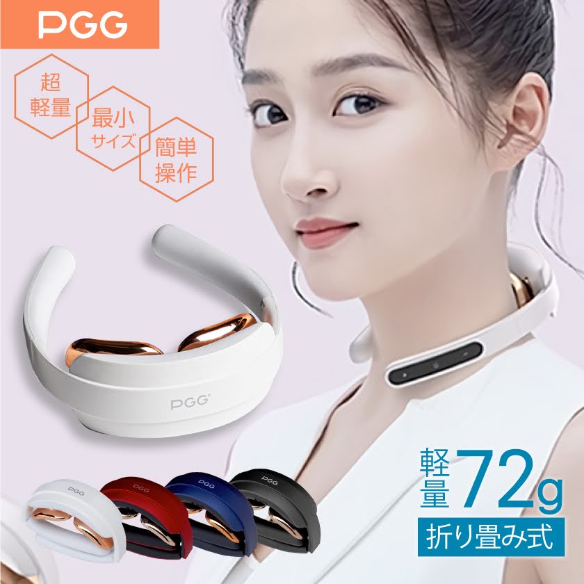 商品名 インスタ・SNSで話題！PGG正規品 2020年最新モデルネックマッサージャー 商品説明 ●品名／PGG EMS WARM NECK ●製造／中国 ●本体寸法 ／137×103×35mm ●重量／約72g ●カラー／ホワイト・ネイビー・グレー・レッド ●セット内容 ・本体 ×1 ・充電用USBコード ×1 ・取扱説明書 ×1 ●充電について ・1回の充電で6回利用可能 　※1回あたり使用時間15分 　※強弱の使用によって使用時間は異なります ●使用方法 ・ご使用前に濡れタオル等で首のを拭いて綺麗にしてください ・「PGG EMS WARM NECK」の接地面を首に密着させてください ・(M)ボタンを2秒ほど長押ししてください 　[電源ON]電源音が1回鳴り、ライトが青色に光ったら電源ONです [電源OFF]電源音が2回鳴り、ライトが消えたら電源OFFです ・電源ON時は0設定になっております。 ・電源ONの状態で(3)ボタンを1回押すたびに電源音が1回なり、 　MODE1→MODE2→MODE3→MODE4→MODE5→MODE1と設定が切り替わります。 ・15分で電源が自動的に切れます。 ・1日30分以内のご利用がお勧めです。 ・使用していない時は、電源が3分で自動的に切れます ●強弱設定 ・ライトが青色の起動中に+で強さレベル0→レベル15の順で切り替わります 　切り替え時には切り替え音が1回なります。レベル15の場合2回なります。 ・ライトが青色の起動中に-で弱さレベル15→レベル0の順で切り替わります 　切り替え時には切り替え音が1回なります。レベル0の場合2回なります。 ※モード設定をMODE1→MODE2→などに切り替えた場合、強弱のレベルは0に戻ります。 ●温熱設定 ・[電源ON]中央のヒートボタンを押すと音が1回なります。30秒以内に42℃まで温度があがり 　42℃が一定続きます ・[電源OFF]中央のヒートボタンを押すと音が2回なります。 ●注意事項 ※本製品は、 肩こり 肩の痛み 首こり 首の痛み 痛みの緩和 等治療を目的とした マッサージ機 / マッサージ器 / マッサージャー / ネックマッサージャー ではありません。一般家庭用の EMS (Electrical Muscle Stimulation) 運動器です。 ご使用の前に、必ず取扱説明書の「安全上のご注意」をよくお読みのうえ、正しく安全にお使いください。 医師から、各種 マッサージ および マッサージ機 / マッサージ器 / マッサージャー / ネックマッサージャー / ネックマッサージ器 の使用を禁じられている方は、ご使用にならないでください。 他のマッサージ機器との併用はお避け下さい。 乾燥肌の方は首を湿らせるか同梱のジェルパットを装着してご使用いただくと通電効率が上がり皮膚へのダメージも軽減されます。 電極シートのメッキが変色したりはがれたりする場合がございますが、そのままでも問題なくご使用いただけます。返品・交換の対象外となりますことをご了承くださいませ。 金属製のネックレスなどが電極シートに触れると感電を起こす可能性がございます。ネックレスなどのアクセサリー類は外してご使用くださいませ。 取扱説明書に従った使い方をせずに生じた損害に関しまして、弊社は一切の責任を負いかねます。 次のような医用電気機器とは、絶対に併用しない。 ・ペースメーカーなどの体内植込み型医用電気機器 ・人工心肺などの生命維持用医用電気機器 ・心電計などの装着型医用電気機器 次のような方は使用しない。 ・心臓疾患のある方、血栓のある方 ・乳幼児や子ども(16歳以下) ・自ら意思表示ができない方や操作が行えない方 ・肌に傷や湿疹、はれもののある方 ・血行障害、毛細血管拡張、血圧に異常のある方 ・脳神経に異常を感じている方（てんかんなど） ・糖尿病による合併症などで、高度な末梢循環障害による知覚障害のある方 ・発熱（38℃以上）している方 ・骨折や骨粗しょう症など、骨に異常のある方 ・体調不良、身体に異常を感じている方 ・乳児、子供、お年寄りなど熱さを自覚できない方 ・首や頸椎の病気のある方、またはあった方 注意点 ※初期不良以外の操作ミスで製品が故障した場合は保証対象外となります。 ※輸送時に多少の箱潰れやパッケージ破れなどが発生する場合がございます。 ※商品の特性上、開封後の返品等はお受けできかねます。 生産国 中国 発送元 日本 広告文責 株式会社MAW