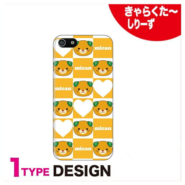 スマホケース 全機種対応 韓国 ハードケース iPhoneケース iPhone15 iPhone15 Pro ケース iPhone 14 13 12 Pro SE3 Galaxy S24 S23 A54 Xperia 10 1 5 V IV AQUOS sense8 wish 3 Pixel 8a 8 Android One S10 ケース character キャラクター愛媛県 ゆるきゃら みきゃん