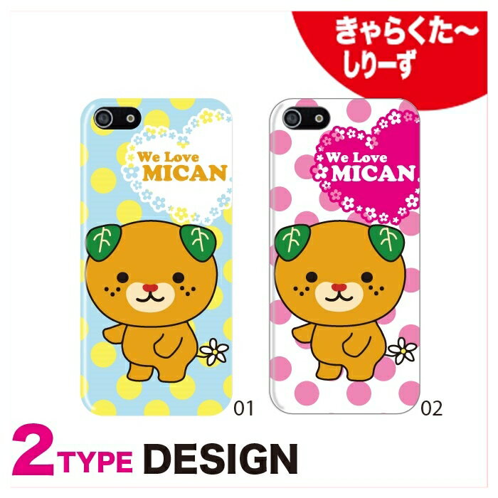 スマホケース 全機種対応 韓国 ハードケース iPhoneケース iPhone15 iPhone15 Pro ケース iPhone 14 13 12 Pro SE3 Galaxy S23 S22 A54 Xperia 10 1 5 V IV AQUOS sense8 wish 3 Pixel 8 7a Android One S10 ケース character キャラクター愛媛県 ゆるきゃら みきゃん