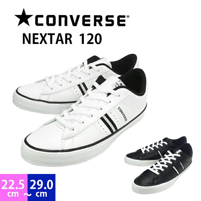 コンバース ネクスター120 ローカット CONVERSE NEXTAR120 OX ユニセックス レディース メンズ スニーカー シューズ 女性 男性 婦人 紳士 合成皮革 ホワイト ブラック 22.5-29.0cm