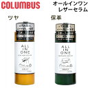 コロンブス COLUMBUS オールインワンレザーセラム シャイン モイスト ツヤ 保革 汚れ落とし 靴磨き ローション シューケア クリーナー 革製品 クリー...