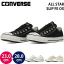 コンバース オールスター スリップ FE OX CONVERSE ALL STAR SLIP FE OX ユニセックス スリッポン スニーカー シューズ キャン...