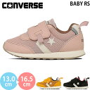 コンバース ベビーRS CONVERSE BABY RS ベビー キッズ シューズ スニーカー 赤ちゃん 女の子 男の子 子供靴 運動靴 2025秋冬