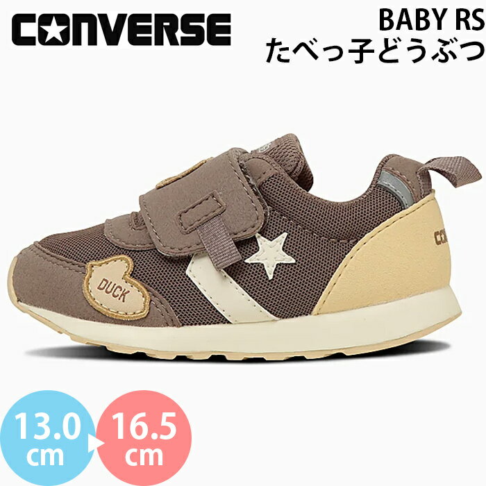 コンバース ベビーRS たべっ子どうぶつ CONVERSE BABY RS TABEKKO DOUBUTSU ベビー キッズ シューズ スニーカー 赤ちゃん 女の子 男の子 子供靴 運動靴 2025秋冬