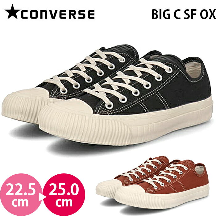 コンバース ビッグC FG SF OX ローカット CONVERSE BIG C FG SF OX レディーススニーカー シューズ キャンバス 女性 婦人靴 ブラック レッドクレイ 1SC669 1SC670 2022春夏