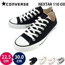 コンバース ネクスター 110 ローカット CONVERSE NEXTAR 110 OX ユニセックス レディース メンズ スニーカー カジュアル シューズ キャンバス 女性 男性 婦人 紳士 日本正