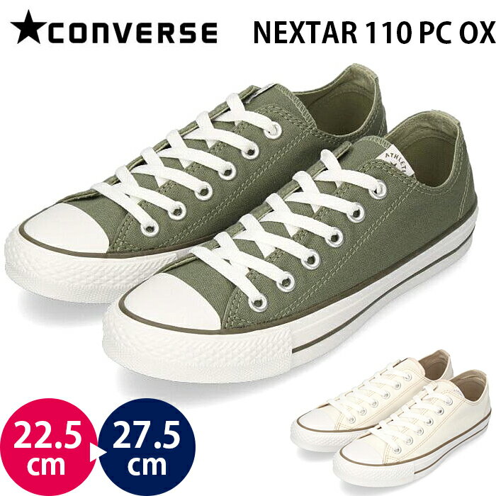 コンバース ネクスター110 PC OX ローカット CONVERSE NEXTAR110 PC OX ユニセックス レディース メンズ スニーカー シューズ キャンバス 女性 男性 婦人靴 紳士靴 カーキ ホワイト