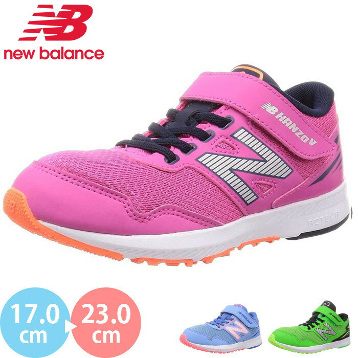 【在庫処分】【残り1足/17.0cm】ニューバランス new balance ハンゾー PXHANV HANZO V キッズ ジュニア ランニング シューズ カジュアル スニーカー 男の子 女の子 子供靴 運動靴 横幅M マジックテープ ベルクロ