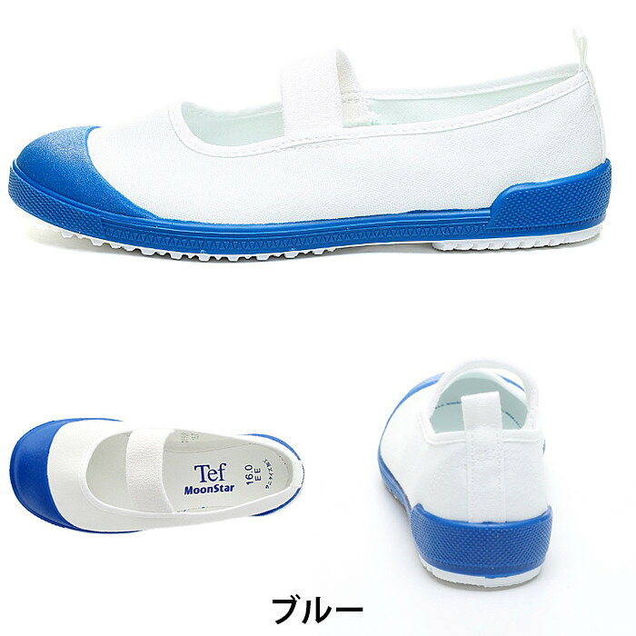 ムーンスター moonstar Tefカラー 上履き バレー スクールシューズ テフロン加工 ...