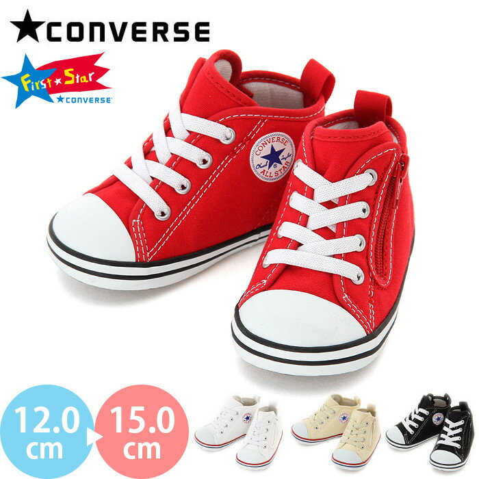 コンバース ベビー オールスター NZ CONVERSE BABY ALL STAR N Z ファーストスター FIRST STAR ベビー シューズ スニーカー キッズ 男の子 女の子 子供 ファスナー付き プレゼント 贈り物 お祝い 出産祝い ギフト