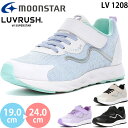 ムーンスター ラブラッシュ LV 1208 moonstar LUVRUSH スーパースター キッズ ジュニア スニーカー シューズ ガールズ 女の子 子供靴 運動靴 運動会 マジックテープ ベルクロ サックス/ホワイト ベージュ パープル ブラック 2025春夏