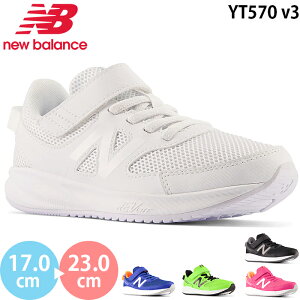 ニューバランス new balance YT570 v3 LB3 LC3 LG3 LP3 LW3 キッズ ジュニア シューズ スニーカー 女の子 男の子 子供 運動靴 ホワイト 真っ白 白靴 スクール 学生 学校 通学靴 入学 新生活 マジックテープ ベルクロ NB