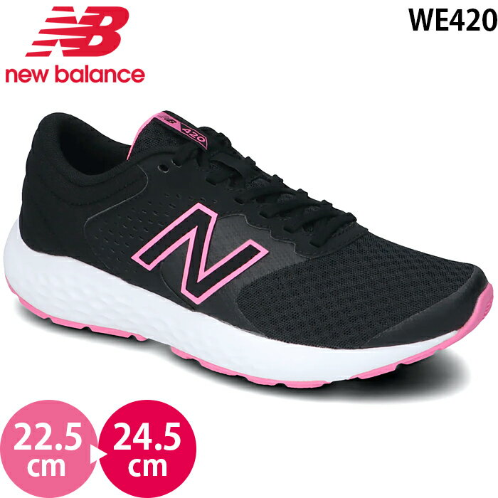 ニューバランス new balance WE420 CN2 横幅2E 幅広 ワイド レディース ランニングシューズ スニーカー ジョギング ウォーキング スポーツ 運動靴 女性 婦人靴 NB 2023春夏