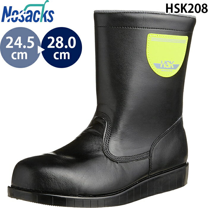 ノサックス Nosacks HSK208 安全靴 半長靴タイプ ブーツ アスファルト舗装用 JIS対応 道路 鋼製 先芯 断熱底 耐熱底 耐油底 耐滑底 ゴム底 丈夫 職人 夜間 工事 蛍光反射ワッペン ワーク レザー 本革 日本製 MADE IN JAPAN