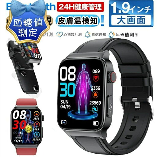 レビューで特典GET!多機能健康管理 皮膚温変動測定 1.9インチHD超大画面 スマートウォッチ 心拍計 歩数計 血中酸素 GPS連携 レディース メンズ 腕時計 日本語 着信通知 睡眠計 睡眠検測 アラーム 時計 腕 iphone 対応 android 対応 レビューで特典GET!多機能健康管理 皮膚温変動測定 1.9インチHD超大画面 スマートウォッチ 心拍計 歩数計 血中酸素 GPS連携 レディース メンズ 腕時計 日本語 着信通知 睡眠計 睡眠検測 アラーム 時計 腕 iphone 対応 android 対応