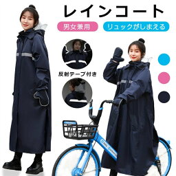 【2024新型 二重ツバ 男女兼用】レインコート レディース 自転車 バイクポンチョ レインポンチョ 雨具 雨合羽 安全反射テープ リュック対応 魔法レインコート 二重ツバ付き 手袋付き 男女兼用 3色選べる