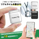 GPS発信機(月額不要) GPS追跡 GPS リアルタイムGPS GPS発信器 GPSレンタル 小型GPS 超小型GPS 子供を見守り 子供 親 高齢 見守り ...