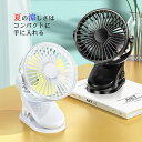 扇風機 小型 クリップ 卓上 携帯 ミニ扇風機 ミニサイズ 静音 USB充電式 風量調節 720°角度調整 オフィス ベビーカー 夏 熱中症対策 省エネ(2)