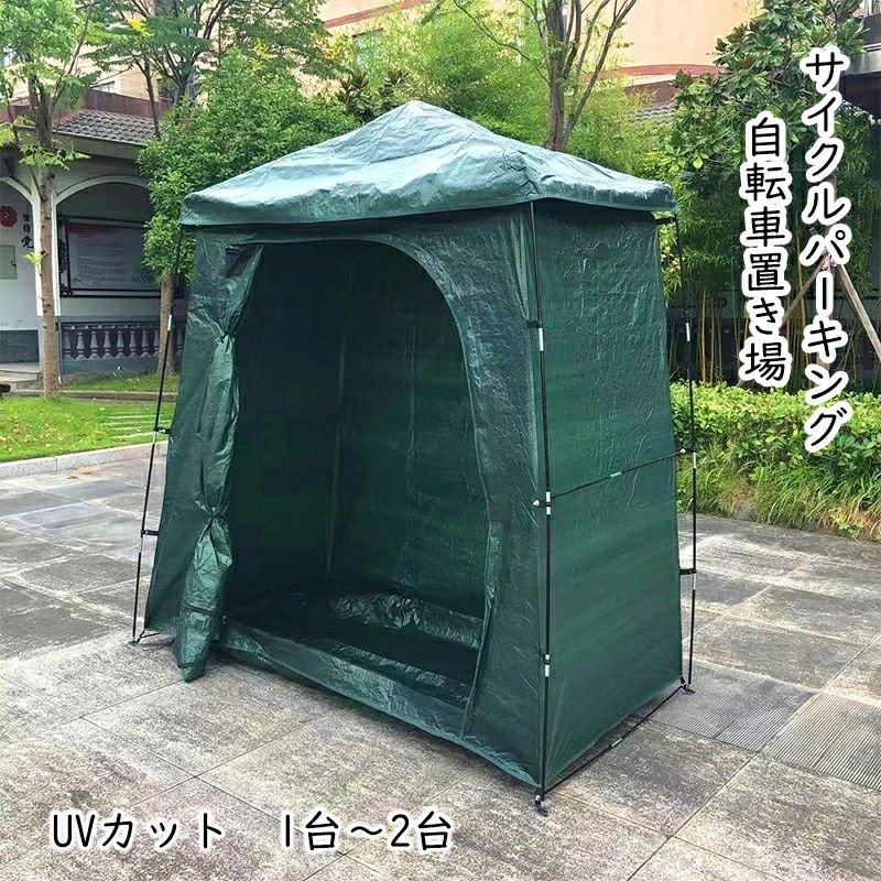 自転車置き場 1台〜2台 サイクルパーキング UVカット 遮熱 耐水加工 自転車収納 屋外 保管 盗難 雨よけ 雨除け ホコリ 収納庫 駐輪場 自転車 置場 自転車倉庫 自転車用 ロードバイク バイク 物置 小屋 収納