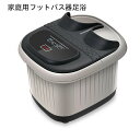 フットバス 保温 足ぽっかフットスパバブル機能付きフットケア フットバスボウル足湯バケツ 足つぼマット家庭用フットバス器 足浴グッズ自宅電気 バケツ 足つぼマッ...
