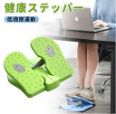 健康ステッパー ステッパー 高齢者 運動 器具 座った まま ツイストステッパー サイクリングマシン 折りたたみ 座ったまま リハビリ ダイエット 有酸素運動 トレーニング 足踏み マシン 運動 室内運動 介護用 踏み台昇降 ステップ台 サイクリングマシン(4)