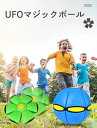 UFOマジックボール【テレビでご紹介!】UFO変形ステップフットボール 変形フライングソーサーボール ボール 子供用 おもちゃ フット変形屋外スポーツ UFOボ...