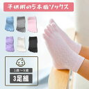 【3足組】子供 靴下 子供用五本指ソックス キッズ ショートソックス くつ下 男の子 女の子 くつ下 子供服 ベビー服 入園準備 5本指 綿 可愛い 快適 クリ...
