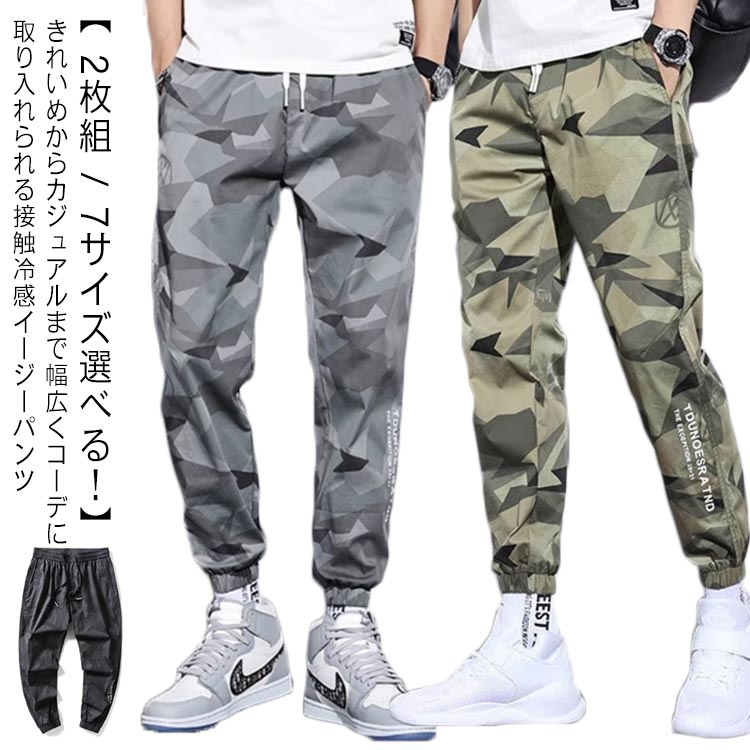 【先着50名限定4020円】2枚組 メンズ アイスシルク 冷感 スウェットパンツ 涼感 ストレッチ 伸縮 ゴルフウェア ジョガーパンツ スリム カモフラ柄 迷彩...
