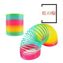 キッズマジックレインボーサークルスプリングなレインボーコイルマジックスプリングトイ 男の子と女の子への素晴らしいギフト おもちゃ バネ サイズ 9cm x 8....