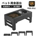 犬用食器 ペット 食器台 フードボウル 猫用食器 犬 猫 食器 折り畳み 4段階 高さ調節可能 こぼれ防止 早食べ防止 餌台 エサ台 ごはん皿 スタンド付き 洗える ねこ いぬ 小型犬 中型犬 大型犬 食事台 組み立て簡単