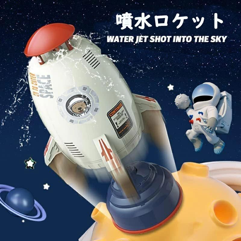 ロケットのおもちゃ スペースロケットスプリンクラー 360度回転式水噴霧器 ロケットスプリンクラーおもちゃ 屋外水遊びのおもちゃ 噴水ロケット 親子のふれあい 水圧制御高さ 3Mホース/シール/台座付き 子供の夏のおもちゃ（グレー/レッド/イエロー）