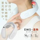 ネック ネックマッサー ネックリラックス リラックスネック コードレス 低周波 ハンディ EMS 首 肩甲骨 温熱 リラックス 電気 健康グッズ コードレス 軽...