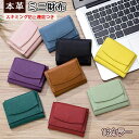 ミニ財布 本革 財布 レディース 三つ折り スキミング防止 財布 小銭入れ ウォレット 小さい財布 コンパクト 大容量 薄い 仕切り カード 大人可愛い 小さい 軽い シンプル ギフト プレゼント 18カラー(3)