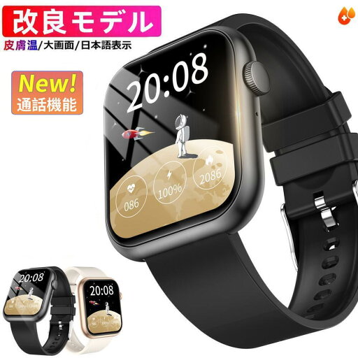 【改良モデル 通話機能 皮膚温検知 工場直営 品質保証 】1.96インチ大画面 通話機能付き 多機能健康管理 皮膚温変動測定 HD超大画面タッチスクリーン スマートウォッチ 心拍計 歩数計 血中酸素 GPS連携 レディース メンズ 腕時計 iphone 対応 android 対応 【改良モデル 通話機能 皮膚温検知 工場直営 品質保証 】1.96インチ大画面 通話機能付き 多機能健康管理 皮膚温変動測定 HD超大画面タッチスクリーン スマートウォッチ 心拍計 歩数計 血中酸素 GPS連携 レディース メンズ 腕時計 iphone 対応 android 対応