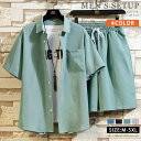 時間限定秒殺!【送料無料】上下セット メンズ 半袖シャツ 無地 セットアップ カジュアル リモートワーク 部屋着 ビッチ 2点セット ビジネス クールビズ アロ...