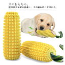 犬用おもちゃ 犬のおもちゃ 犬 噛む おもちゃ 犬おもちゃ ペット ペット用おもちゃ ペットおもちゃ ペットのおもちゃ ワンちゃんの歯磨き 犬噛むおもちゃ ペッ...