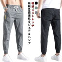 接触冷感 パンツ メンズ ジョガーパンツ 軽量 夏 スウェット 冷感 ストレッチ 手 夏 涼しい 速乾 ズボン アイスシルクパンツ ゴルフパンツ 長ズ(4)