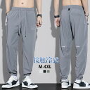 冷感パンツ メンズ アイスシルクパンツ ワイドパンツ メンズ 接触冷感 吸汗速乾 通気軽量 ストレッチ パンツ 大きいサイズ メンズ ファスナー ポケット ゆったり ズボン スポーツ トレーニング ランニング ロング バスケ 涼しい 夏 春 秋 父の日 プレゼント