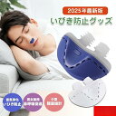 いびき防止 グッズ 無呼吸症候群 いびき対策グッズいびき 止めるいびきグッズ 鼾 いびき対策 健康無呼吸症候群 電子いびき防止装置 いびき対策 いびき防止ノーズプラグ 3段階風速 調節可能 睡眠を改善 空気循環 安眠 快眠 USB充電 鼻栓固定カバー