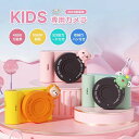 キッズカメラ 子供用カメラ 子供カメラ おもちゃ トイカメラ デジタルカメラ 女の子 男の子 4800万画素 写真 動画 ビデオ オートフォーカス 露出補正 W...