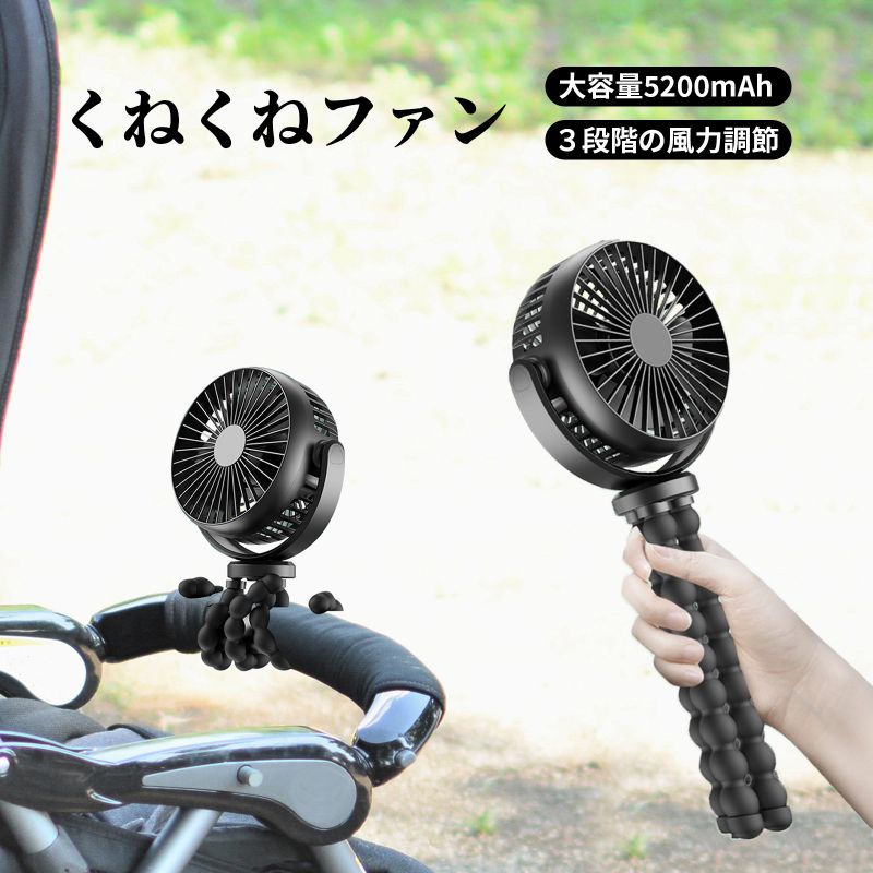 携帯扇風機 小型扇風機 充電式 5000mAh ミニ扇風機 USB扇風機 携帯扇風機 車 卓上・吊り下げ・手持ち・巻き付け 風量3段階調節 720°角度調節 長時間連続使用 軽量 室内・アウトドア 熱中症対策 暑さ対策 ブラック