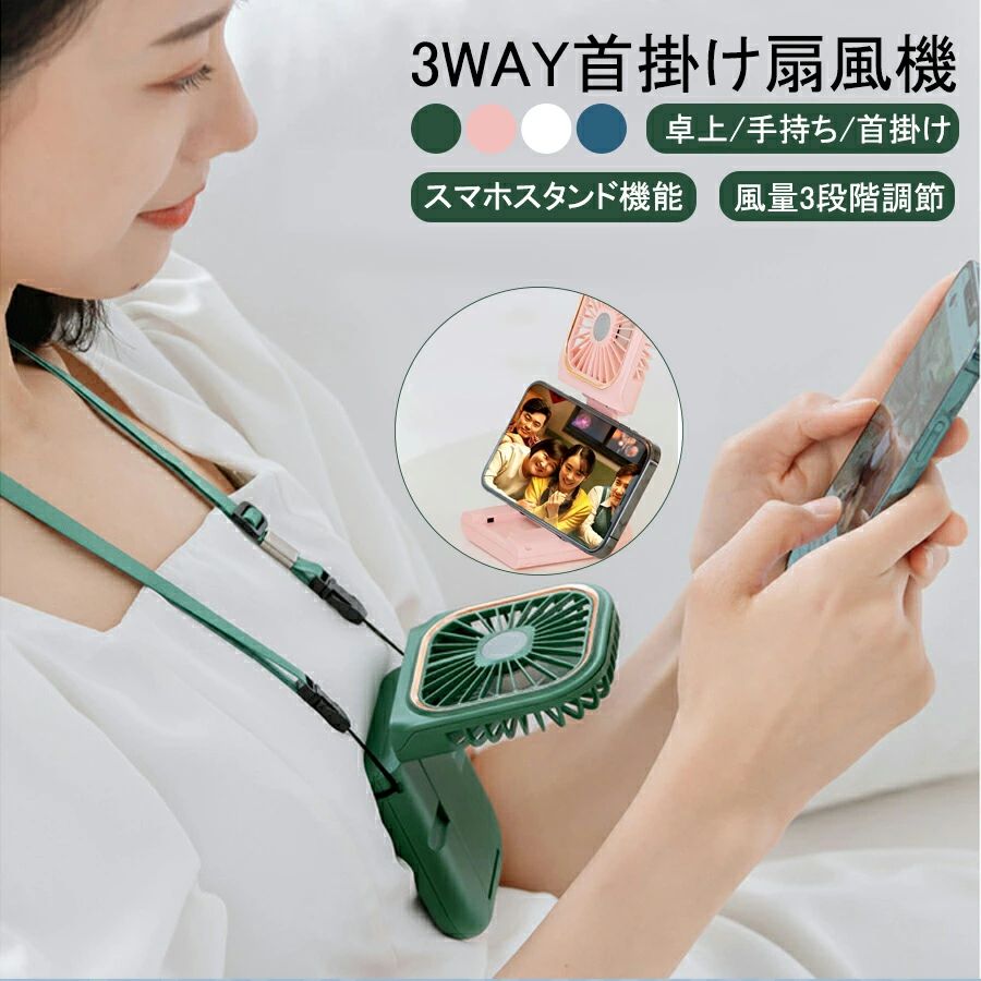 ネックファン 首掛け扇風機 ファン ミニファン 首掛け 卓上 扇風機 ファン ハンディ ミニ扇風機 静音 ハンズフリー 軽量 長時間稼働 折畳み 3段階風量調節 USB充電式 大容量電池内蔵 シンプルなデザイン 小型 携帯扇風機 180°角度調整 暑さ対策 アウトドア用