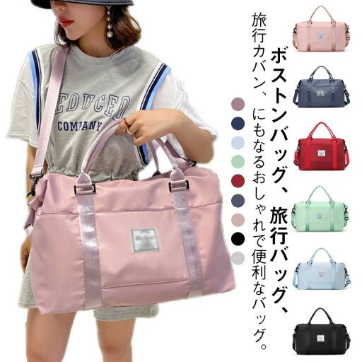 【送料無料】1泊 メンズ レディース ジムバッグ ボストンバッグ おしゃれ 旅行バッグ おしゃれ 軽い 旅行 トラベル 女子 レディース 【送料無料】1泊 メンズ レディース ジムバッグ ボストンバッグ おしゃれ 旅行バッグ おしゃれ 軽い 旅行 トラベル 女子 レディース