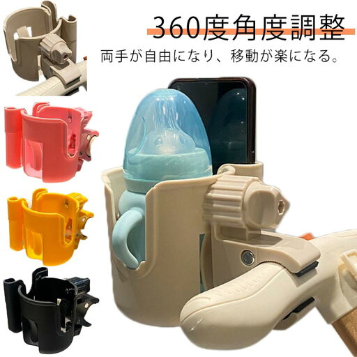 【送料無料】ボトルホルダー 子ども ドリンクホルダー スマホ対応 飲み物 取り付け 自転車 ホルダー 飲み物 キッズ カップホルダー 【送料無料】ボトルホルダー 子ども ドリンクホルダー スマホ対応 飲み物 取り付け 自転車 ホルダー 飲み物 キッズ カップホルダー