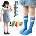 【送料無料】キッズ 女の子 ダンス衣装 ライン 春秋 3足セット ハイソックス 男の子 子供靴下 ソックス ボーダーソックス ロング丈 靴下