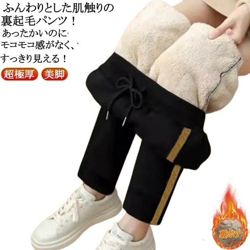 【送料無料】極暖 ロングパンツ 防寒 超極厚 パンツ 美脚 無地 暖かい レディース 裏ボア ストレートパンツ イージーパンツ 【送料無料】極暖 ロングパンツ 防寒 超極厚 パンツ 美脚 無地 暖かい レディース 裏ボア ストレートパンツ イージーパンツ