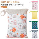 【送料無料】2個 防水ポーチ 乾湿分離 耐久性 洗濯可能 防水 着替え入れ マルチポーチ 水着入れ 海 大きめ 高デザイン 撥水加工 旅行 セット